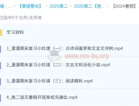 2024暑假高二语文学习成长与规划系统1期 暑期衔接提升资料包