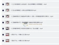 鹤老师鬼谷子+孙子兵法+开悟觉醒 人性谋略与强者思维课程
