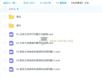 2027高中高二数学 赵礼显暑假班 立体几何热身赠课