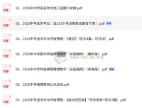 2025中考冲刺必备 七八九年级各科精选资料合集