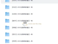 高三高考最后一博击试卷(全科)｜2025试题调研最后一卷九科合集
