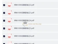2026年省考柳岩1000词复盘笔记PDF合集
