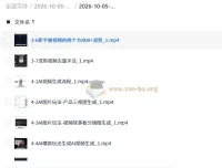 TikTok AI短视频橱窗带货实战课 国培中心&绿洲跨境全流程教学