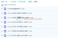 2023高考语文 成瑞瑞一轮暑假班+秋季班 直播录播课资源