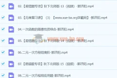 2024初二数学 郭济阳 北师版A+秋季班（下）课程资源