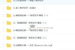 朱韬2025初二数学秋上培训班（全国版S）讲义视频全套