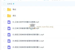 2027高中高二数学 赵礼显暑假班 立体几何热身赠课