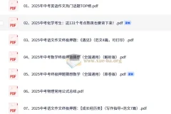 2025中考冲刺必备 七八九年级各科精选资料合集