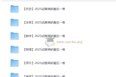 高三高考最后一博击试卷(全科)｜2025试题调研最后一卷九科合集