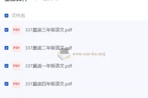 337晨读 小学语文同步辅导资料 (部编版) 全年级PDF合集