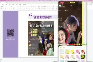 自媒体品牌美学与爆款封面设计实战课，从设计小白到高转化运营