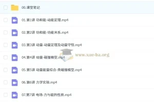 郑梦瑶2026高三高考物理一轮提升秋季班 持续更新中