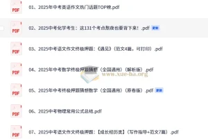 2025中考冲刺必备 七八九年级各科精选资料合集