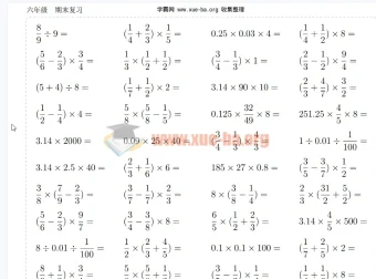 小学数学1-6年级10000题练习题合集 全学段计算与应用题训练