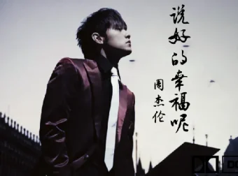 周杰伦MV大合集超清修复 经典歌曲全覆盖