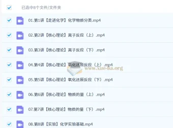 2027高中高一化学 吕子正暑假班 课程合集