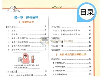 2026版小学数学学霸笔记 3-6年级通用学习秘籍