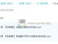 2027高三高考物理 袁帅 秋季班（S）功与能专题精讲