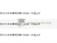暑假预复习衔接一本通 小学英语 25年（3升4/4升5/5升6）