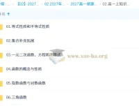 2027高中高一数学 胡源 上学期 同步精讲课程