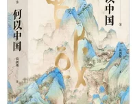 《何以中国》葛剑雄 豆瓣9.0 历史地理学视角解读中华文明起源与演进