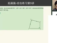 胡小群初中数学L7-L9系统课 172节含拓展