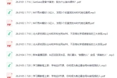 《得到快刀广播站2026年(含2024+2025)-AI学习圈》音频合集