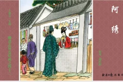 《聊斋志异》连环画 经济日报版PDF 经典故事合集