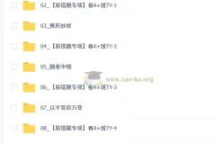 2026初三春上数理思维自主学习TY·A+二期 杜艺波主讲 含讲义笔记