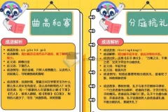 小学语文成语速记闪卡PDF彩版 200个成语轻松记