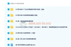 高中美术试讲视频专辑 名师课例与优质课观摩合集