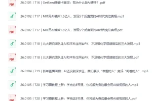 《得到快刀广播站2026年(含2024+2025)-AI学习圈》音频合集