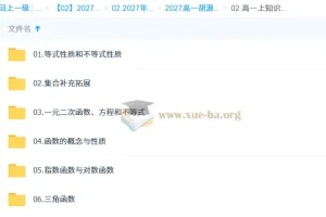2027高中高一数学 胡源 上学期 同步精讲课程
