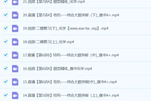 2024高考化学二轮复习 康冲A+春季班精讲课程
