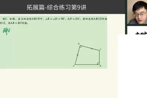 胡小群初中数学L7-L9系统课 172节含拓展