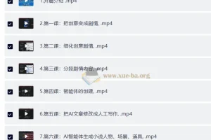 零基础学AI短剧：从创意到成片全流程实战课程