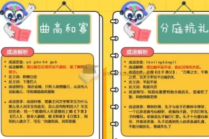 小学语文成语速记闪卡PDF彩版 200个成语轻松记