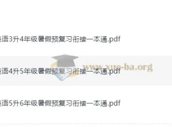 暑假预复习衔接一本通 小学英语 25年（3升4/4升5/5升6）