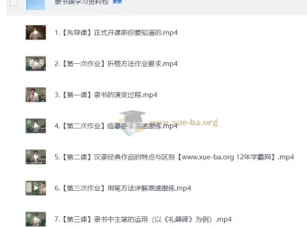 熊伟零基础隶书入门课：从笔法到创作的完整学习资源