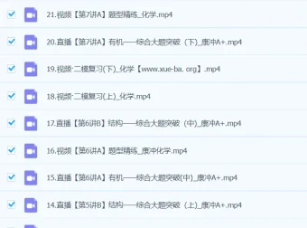 2024高考化学二轮复习 康冲A+春季班精讲课程