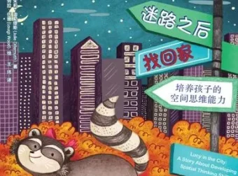 儿童绘本故事《迷路之后找回家》PPT课件
