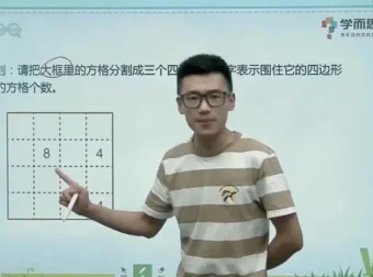 小学一年级数学思维培养课程 全20讲+配套教程掌中宝