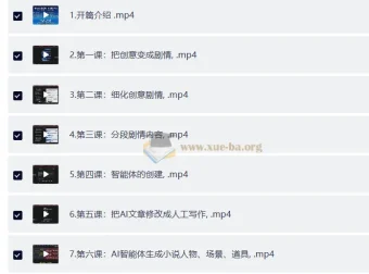 零基础学AI短剧：从创意到成片全流程实战课程