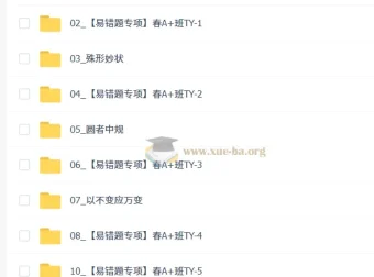 2026初三春上数理思维自主学习TY·A+二期 杜艺波主讲 含讲义笔记