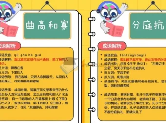 小学语文成语速记闪卡PDF彩版 200个成语轻松记