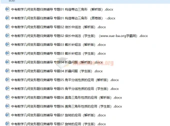 中考数学几何变形题归类辅导专项训练 专项突破几何变换题型