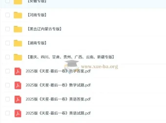 天星教育2025高考最后一卷（语数英各8套）专版合集