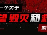 有声小说《失控》67集全 王明君播音