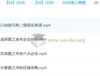张雯2026高三高考物理三轮点睛班 考前冲刺提分