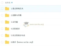 小学数学思维王国大冒险 秋季衔接课 全6讲